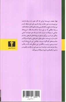 تصویر کتاب عارف جان سوخته