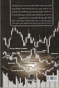 تصویر کتاب آناتومی کندل ها (آشنایی با 48 الگوی کندلی)