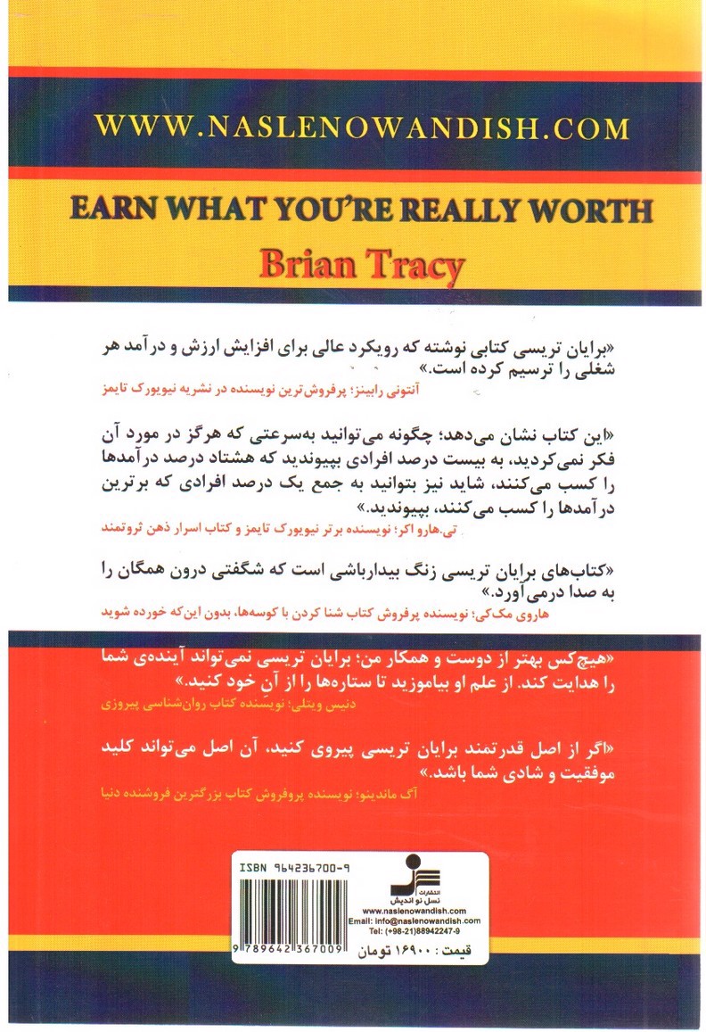 تصویر کتاب درامدی که ارزشش را دارید کسب کنید