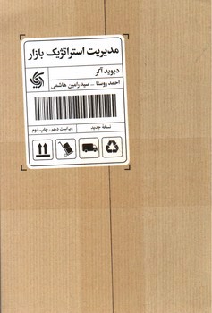 تصویر کتاب مدیریت استراتژیک بازار