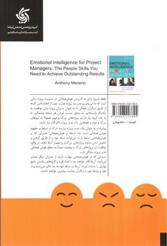 تصویر کتاب هوش هیجانی برای مدیران پروژه