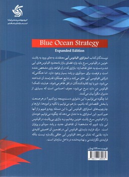 تصویر کتاب استراتژی اقیانوس آبی