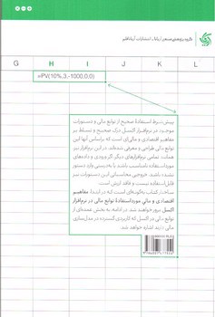 تصویر کتاب حل مسائل مالی در اکسل