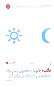 تصویر کتاب قلاب