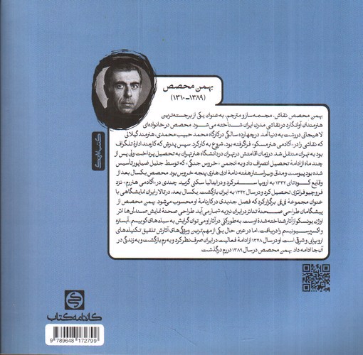 تصویر کتاب مجموعه پرسش های تاریخ هنر ایران و جهان