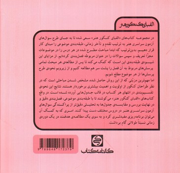 تصویر کتاب درک عمومی ریاضی و فیزیک (الفبای کنکور هنر)