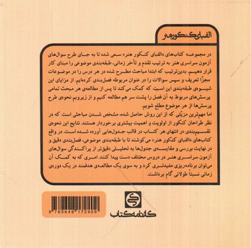 تصویر کتاب خواص مواد (الفبای کنکور هنر)