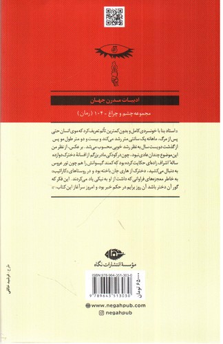 تصویر کتاب از عشق و شیاطین دیگر