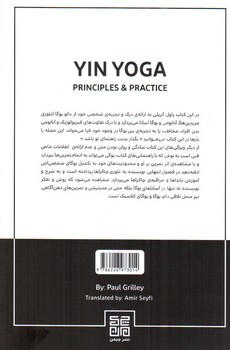 تصویر کتاب یین یوگا (اصول و تمرینات - جلد 1)