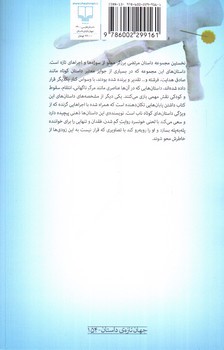 تصویر کتاب قلب نارنجی فرشته