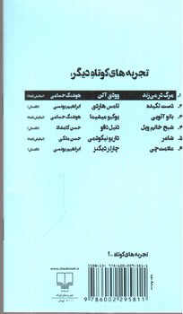 تصویر کتاب مرگ در می زند (تجربه های کوتاه 1)