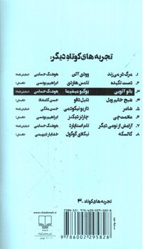 تصویر کتاب بانو آئویی (تجربه های کوتاه 3)