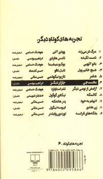 تصویر کتاب علامت چی (تجربه های کوتاه 6)