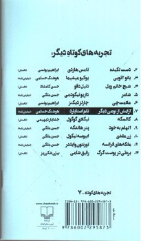 تصویر کتاب آرامش از نوعی دیگر (تجربه های کوتاه 7)