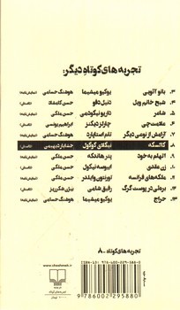 تصویر کتاب کالسکه (تجربه های کوتاه 8)