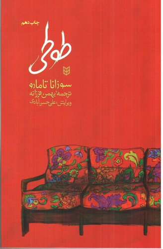 تصویر کتاب طوطی