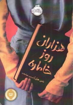 تصویر کتاب هزاران روز خاطره