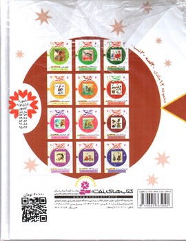 تصویر کتاب 30 قصه 30 شب (پاییز)