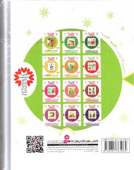 تصویر کتاب 30 قصه 30 شب (بهار)