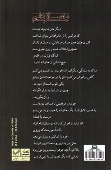 تصویر کتاب به ساز دلم