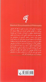 تصویر کتاب عشق (دانشنامه فلسفه استنفورد 42)