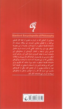 تصویر کتاب مسئولیت جمعی و اخلاقی (دانشنامه فلسفه استنفورد 34)