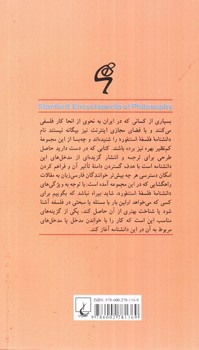 تصویر کتاب بدن آگاهی (دانشنامه فلسفه استنفورد 13)