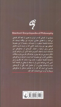 تصویر کتاب درون نگری (دانشنامه فلسفه استنفورد 16)