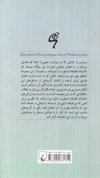 تصویر کتاب فلسفه شوخی (دانشنامه فلسفه استنفورد 24)