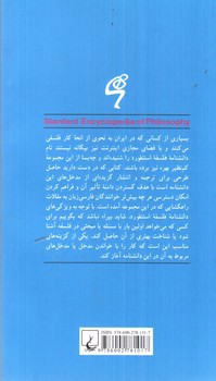 تصویر کتاب زیبایی شناسی هگل (دانشنامه فلسفه استنفورد 3)