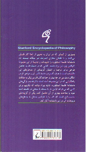 تصویر کتاب شلایر ماخر (دانشنامه فلسفه استنفورد 59)