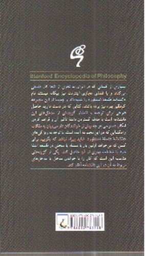 تصویر کتاب رویکرد های پدیدارشناسانه به اخلاق و تکنولوژی اطلاعات (دانشنامه فلسفه استنفورد 76)