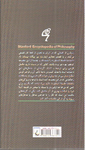 تصویر کتاب یورگن هابرماس (دانشنامه فلسفه استنفورد 79)