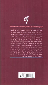 تصویر کتاب تعریف هنر و زیبایی (دانشنامه فلسفه استنفورد 67)