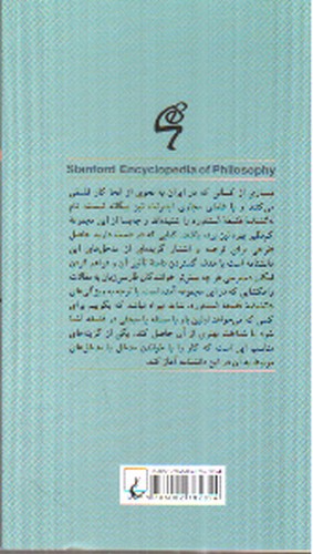 تصویر کتاب مسئله دست های آلوده (دانشنامه فلسفه استنفورد 69)