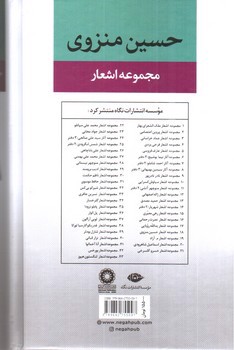 تصویر کتاب مجموعه اشعار حسین منزوی