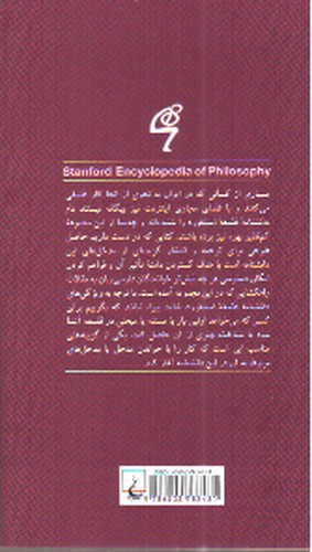 تصویر کتاب گابریل مارسل (دانشنامه فلسفه استنفورد 83)