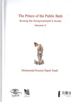 تصویر کتاب شازده حمام در میان کردهای سلیمانیه (جلد پنجم)