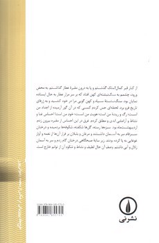 تصویر کتاب بهار زندگی در زمستان تهران
