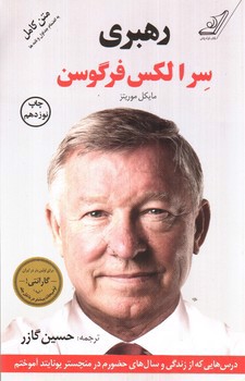 تصویر کتاب رهبری سر الکس فرگوسن