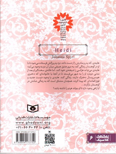 تصویر کتاب هایدی