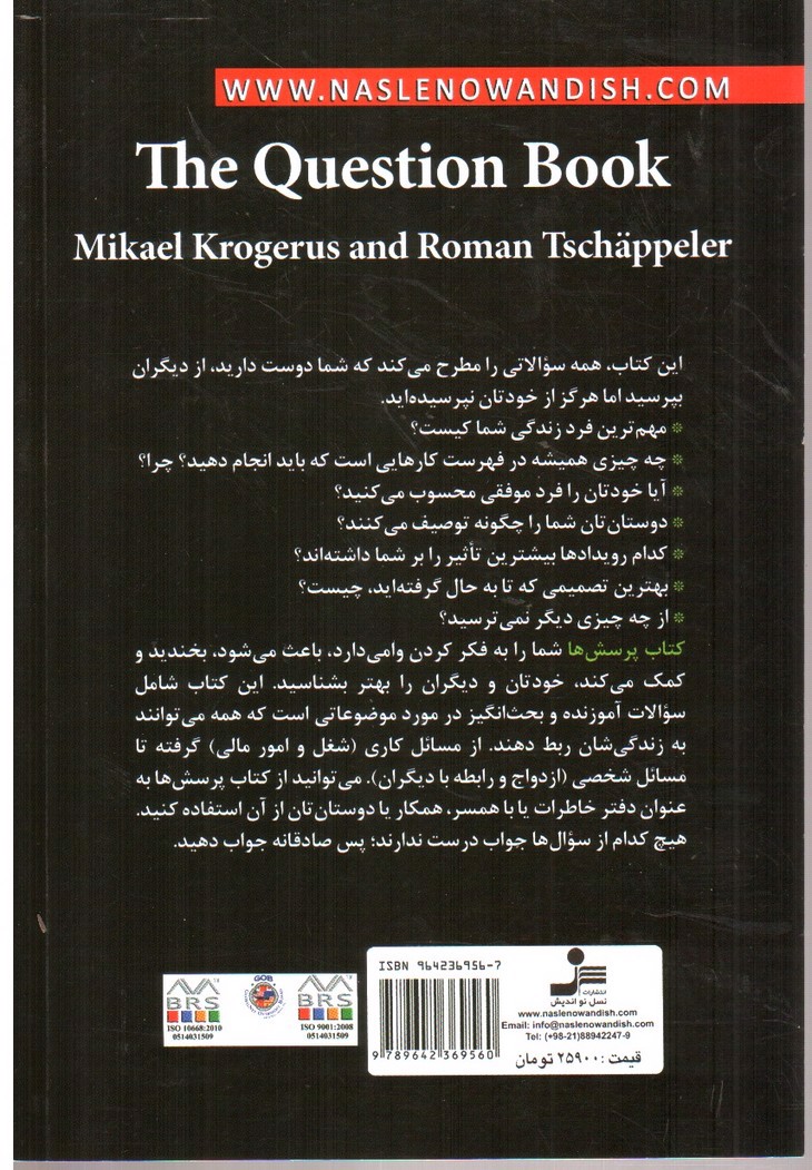 تصویر کتاب کتاب پرسش ها