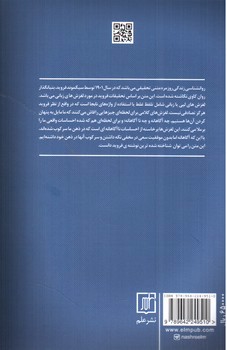 تصویر کتاب روانشناسی فراموشی