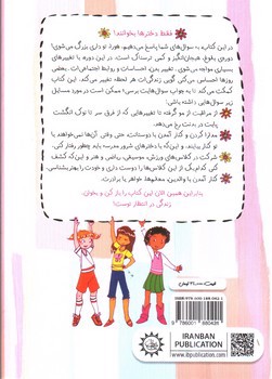 تصویر کتاب فقط دخترها بخوانند
