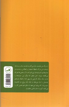 تصویر کتاب آویشن قشنگ نیست