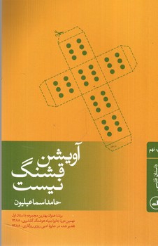 تصویر کتاب آویشن قشنگ نیست