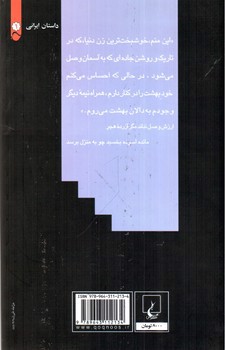 تصویر کتاب دالان بهشت