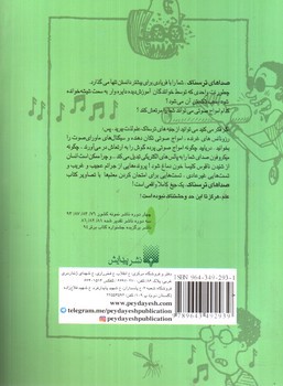 تصویر کتاب صداهای ترسناک (علوم ترسناک)