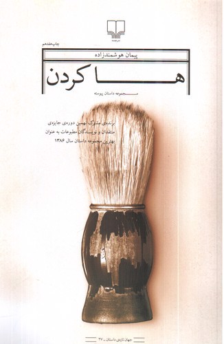تصویر کتاب ها کردن (مجموعه داستان)