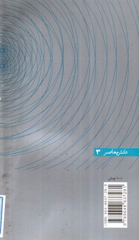 تصویر کتاب فیزیک (اندیشه ها و یافته ها)